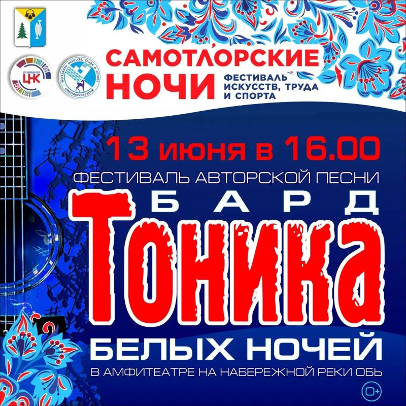 Продолжаем рассказывать о мероприятиях фестиваля искусств, труда и спорта «Самотлорские ночи», который пройдет 12-14 июня Продолжаем рассказывать о мероприятиях фестиваля искусств, труда и спорта «Самотлорские ночи», который пройдет 12-14 июня