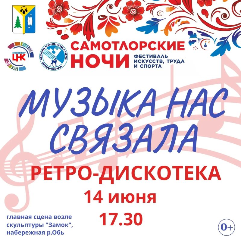 Продолжаем рассказывать о мероприятиях фестиваля искусств, труда и спорта «Самотлорские ночи», который пройдет 12-14 июня Продолжаем рассказывать о мероприятиях фестиваля искусств, труда и спорта «Самотлорские ночи», который пройдет 12-14 июня