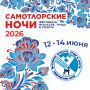 Продолжаем рассказывать о мероприятиях фестиваля искусств, труда и спорта «Самотлорские ночи», который пройдет 12-14 июня