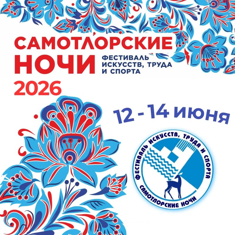 Продолжаем рассказывать о мероприятиях фестиваля искусств, труда и спорта «Самотлорские ночи», который пройдет 12-14 июня