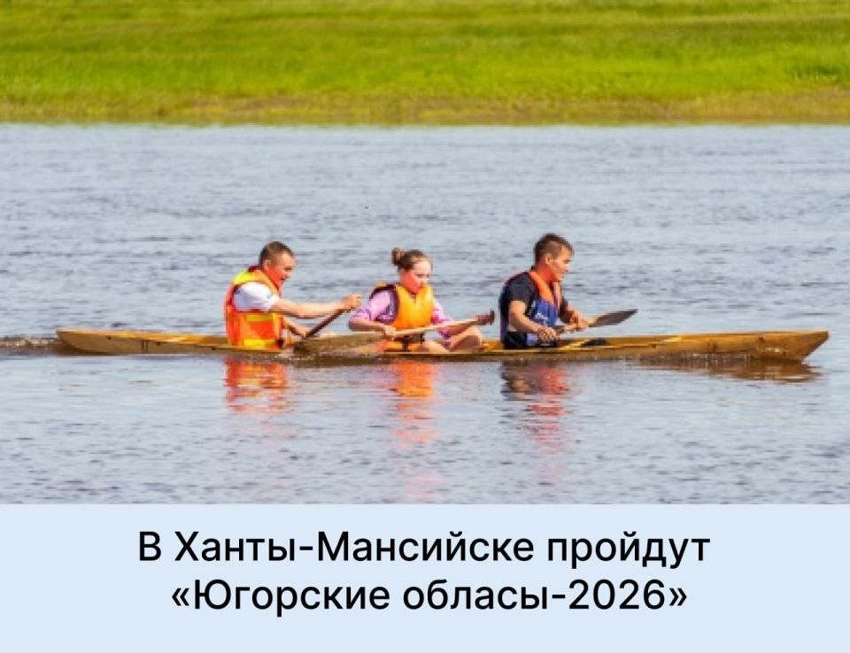 Международные соревнования на Кубок Губернатора Югры пройдут 27 и 28 июня в пойме реки Горной (микрорайон Восточный)