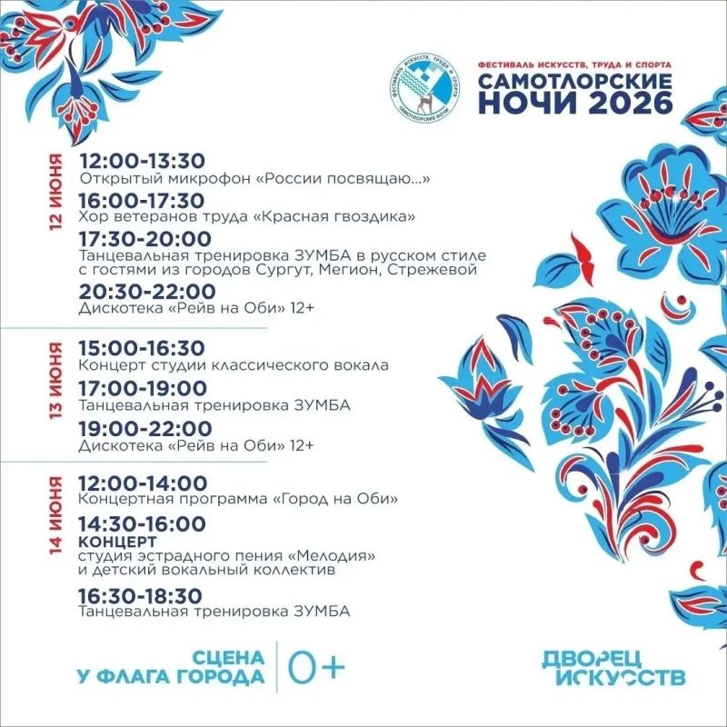 Продолжаем знакомить с программой фестиваля искусств, труда и спорта «Самотлорские ночи», который пройдет с 12 по 14 июня Продолжаем знакомить с программой фестиваля искусств, труда и спорта «Самотлорские ночи», который пройдет с 12 по 14 июня