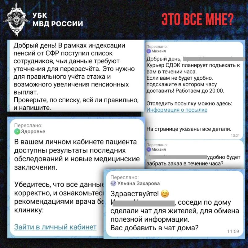 Это уже не случайность. Иногда пользователи сталкиваются не с одной мошеннической атакой, а с десятками разных схем одновременно