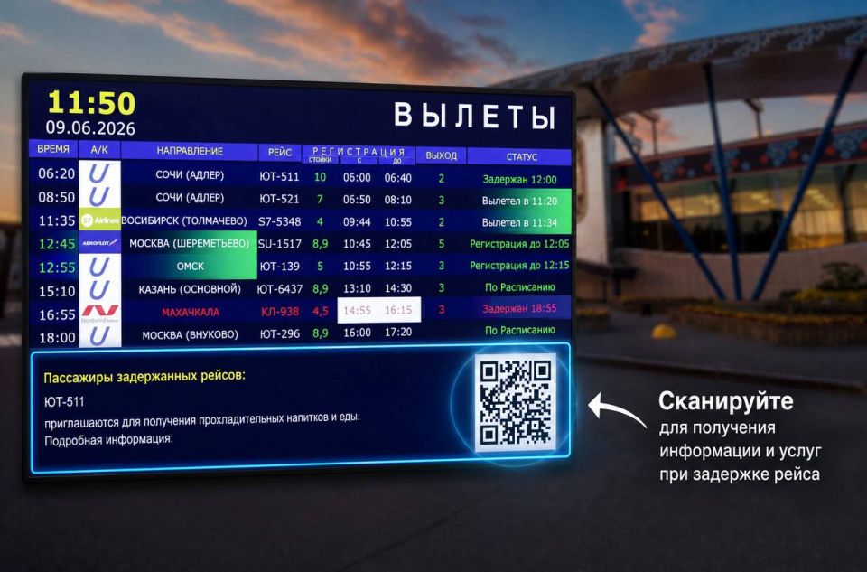 Еда и вода по QR-коду. Сургутский аэропорт первым в России внедрил цифровую систему информирования пассажиров при задержках рейсов