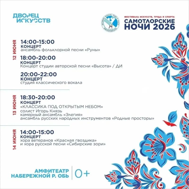 Продолжаем знакомить с программой фестиваля искусств, труда и спорта «Самотлорские ночи», который пройдет с 12 по 14 июня Продолжаем знакомить с программой фестиваля искусств, труда и спорта «Самотлорские ночи», который пройдет с 12 по 14 июня