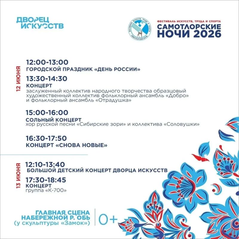 Продолжаем знакомить с программой фестиваля искусств, труда и спорта «Самотлорские ночи», который пройдет с 12 по 14 июня Продолжаем знакомить с программой фестиваля искусств, труда и спорта «Самотлорские ночи», который пройдет с 12 по 14 июня