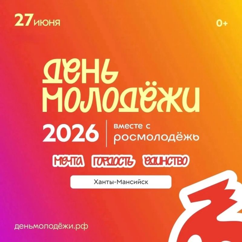 27 июня в Ханты-Мансийске пройдёт большой молодёжный фестиваль