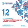 Продолжаем знакомить с программой фестиваля искусств, труда и спорта «Самотлорские ночи», который пройдет с 12 по 14 июня