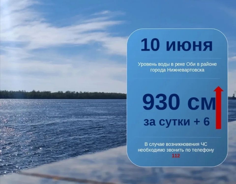 По информации Ханты-Мансийского центра по гидрометеорологии и мониторингу окружающей среды - филиала «Обь-Иртышское управление по гидрометеорологии и мониторингу окружающей среды», сегодня, 10 июня, уровень воды в реке Оби...