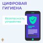 Как обезопасить свой телефон?