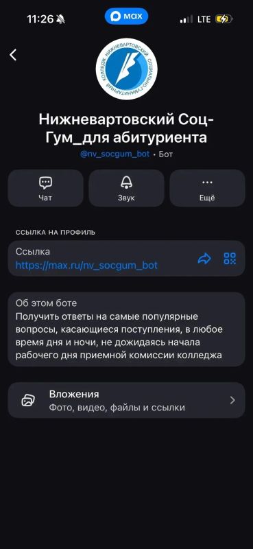 Нижневартовский социально-гуманитарный колледж запускает чат-бот по приёмной кампании! Нижневартовский социально-гуманитарный колледж запускает чат-бот по приёмной кампании!