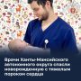 Врачи Ханты-Мансийского автономного округа спасли новорожденную с тяжелым пороком сердца