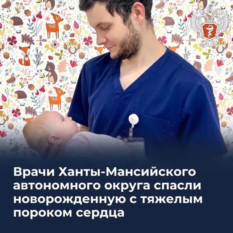Врачи Ханты-Мансийского автономного округа спасли новорожденную с тяжелым пороком сердца