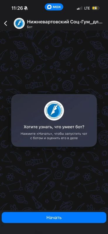 Нижневартовский социально-гуманитарный колледж запускает чат-бот по приёмной кампании!