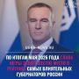 Руслан Кухарук вошёл в топ-10 самых влиятельных губернаторов России