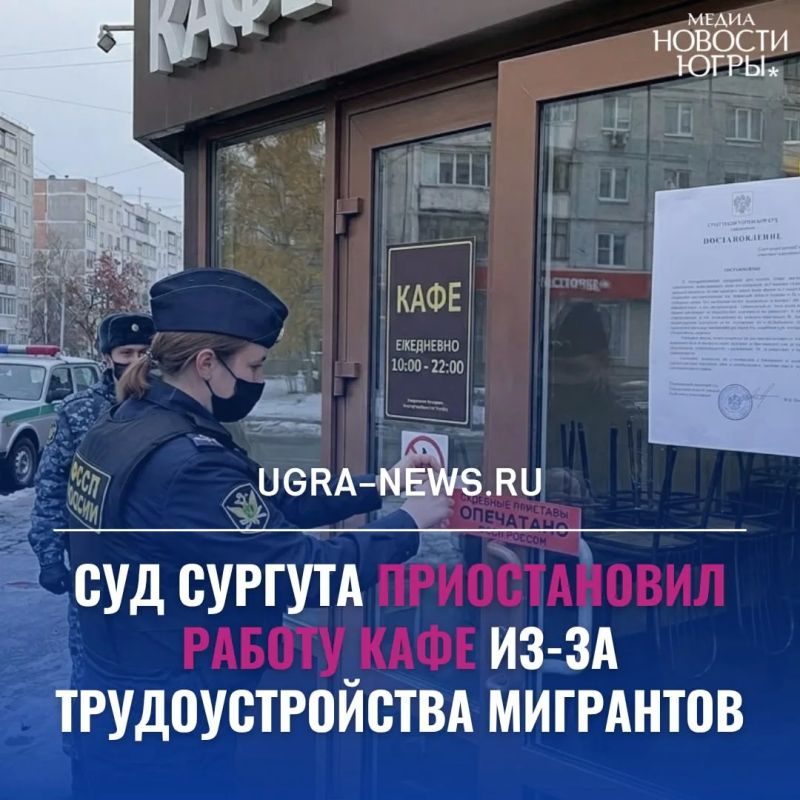 В Сургуте городской суд приостановил работу кафе изза привлечения иностранных официантов