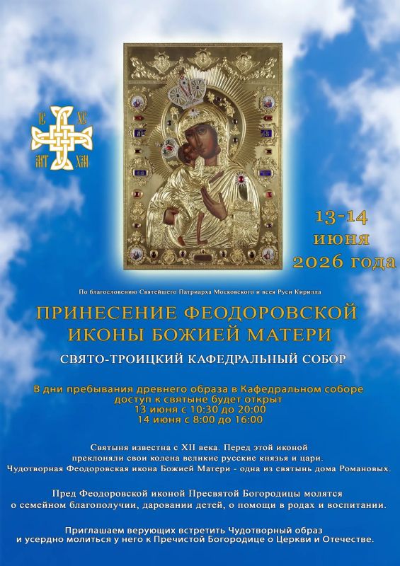 Чудотворную Феодоровскую икону Божией Матери привезут из Костромы в Сургут