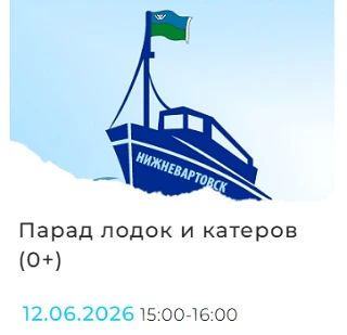 Доброе утро! Уже завтра стартует фестиваль «Самотлорские ночи - 2026» Доброе утро! Уже завтра стартует фестиваль «Самотлорские ночи - 2026»