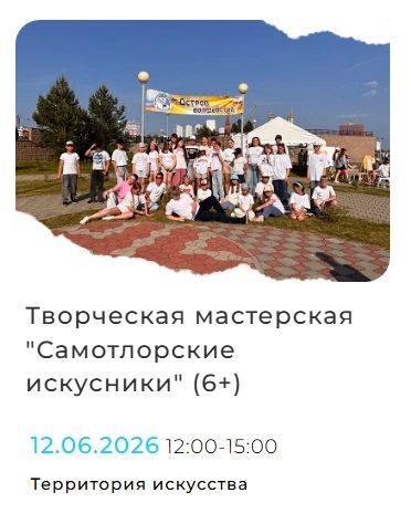 Доброе утро! Сегодня - первый день фестиваля искусств, труда и спорта «Самотлорские ночи - 2026» Доброе утро! Сегодня - первый день фестиваля искусств, труда и спорта «Самотлорские ночи - 2026»