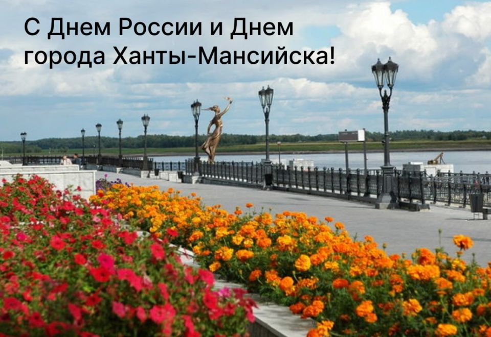 В преддверии Дня России и Дня города в Ханты-Мансийске прошло торжественное собрание, приуроченное к праздничным датам В преддверии Дня России и Дня города в Ханты-Мансийске прошло торжественное собрание, приуроченное к праздничным датам