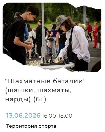 Доброе утро! Сегодня - второй день фестиваля искусств, труда и спорта «Самотлорские ночи - 2026» Доброе утро! Сегодня - второй день фестиваля искусств, труда и спорта «Самотлорские ночи - 2026»