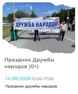 Доброе утро! Сегодня – завершающий день фестиваля искусств, труда и спорта «Самотлорские ночи - 2026» Доброе утро! Сегодня – завершающий день фестиваля искусств, труда и спорта «Самотлорские ночи - 2026»