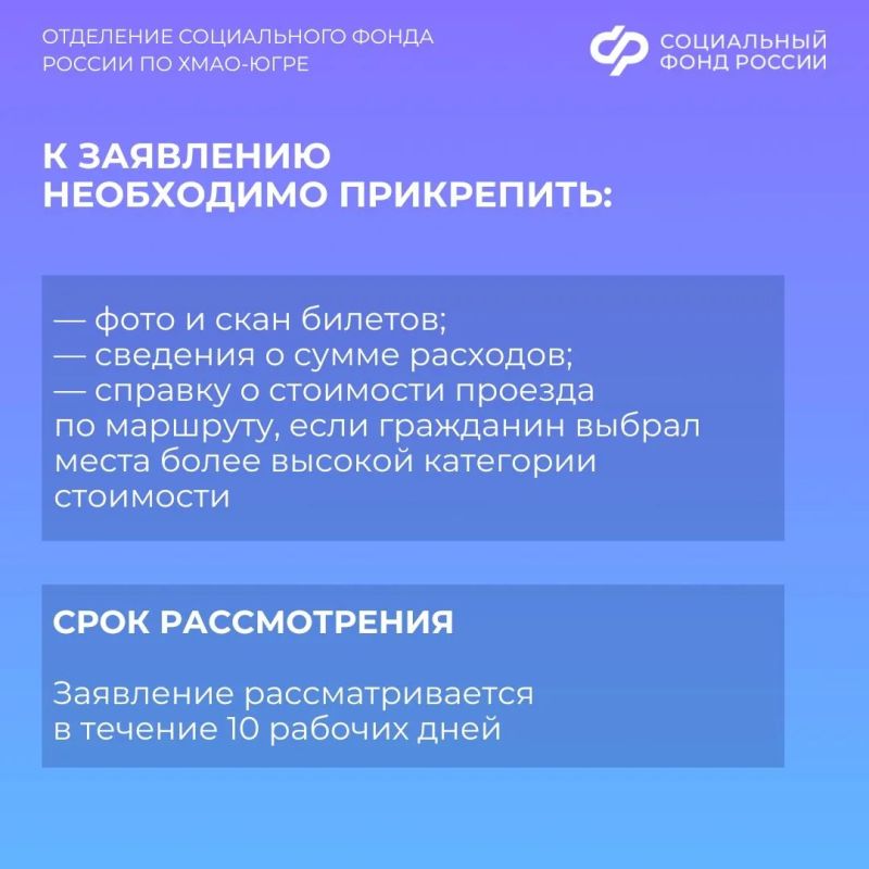 Как пенсионерам-северянам получить компенсацию стоимости проезда к месту отдыха и обратно? Как пенсионерам-северянам получить компенсацию стоимости проезда к месту отдыха и обратно?