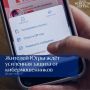 Жителей Югры ждёт усиленная защита от кибермошенников