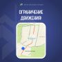 Уважаемые хантымансийцы!. Информируем вас, что с 15 июня по 30 октября по улице Центральная (на участке от Магистральной до Еловой) будет ограничено движение транспортных средств