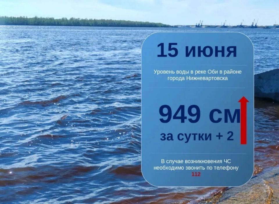 По информации Ханты-Мансийского центра по гидрометеорологии и мониторингу окружающей среды - филиала «Обь-Иртышское управление по гидрометеорологии и мониторингу окружающей среды», сегодня, 15 июня, уровень воды в реке Оби...