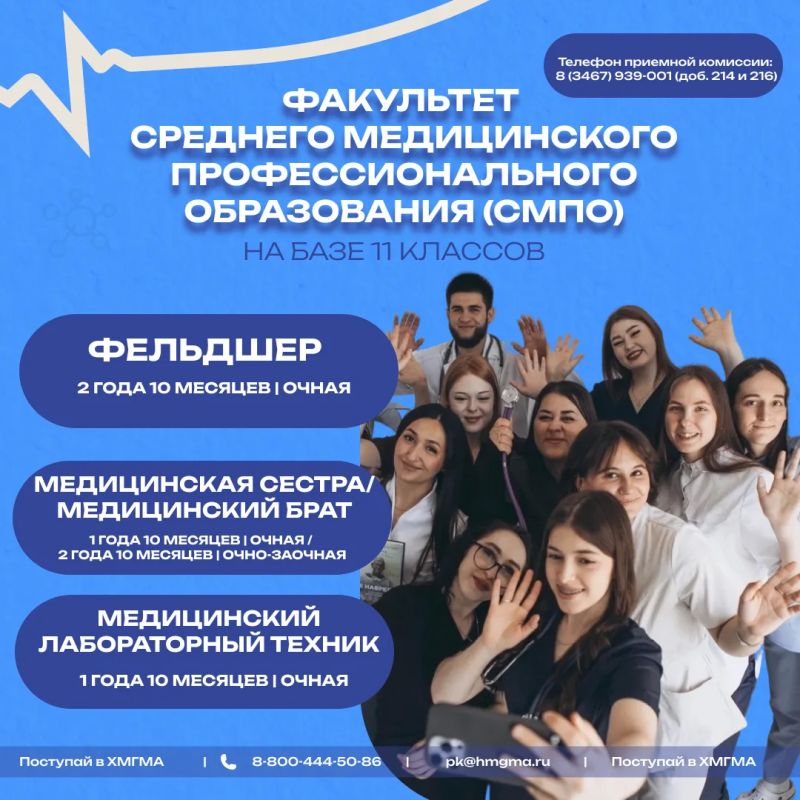 Привет, абитуриент! . 20 июня в Ханты-Мансийской государственной медицинской академии стартует прием документов Привет, абитуриент! . 20 июня в Ханты-Мансийской государственной медицинской академии стартует прием документов