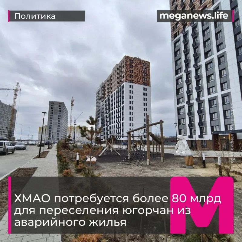 Более 80 миллиардов рублей необходимы для переселения югорчан из аварийного жилья