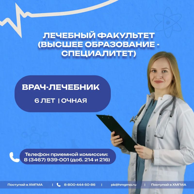 Привет, абитуриент! . 20 июня в Ханты-Мансийской государственной медицинской академии стартует прием документов Привет, абитуриент! . 20 июня в Ханты-Мансийской государственной медицинской академии стартует прием документов