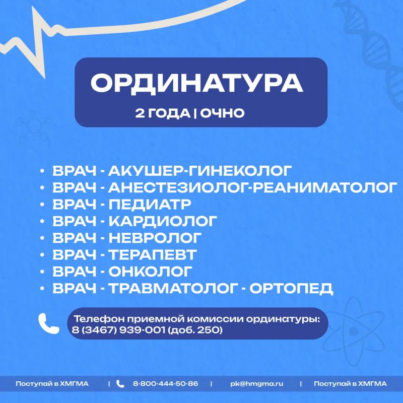 Привет, абитуриент! . 20 июня в Ханты-Мансийской государственной медицинской академии стартует прием документов Привет, абитуриент! . 20 июня в Ханты-Мансийской государственной медицинской академии стартует прием документов