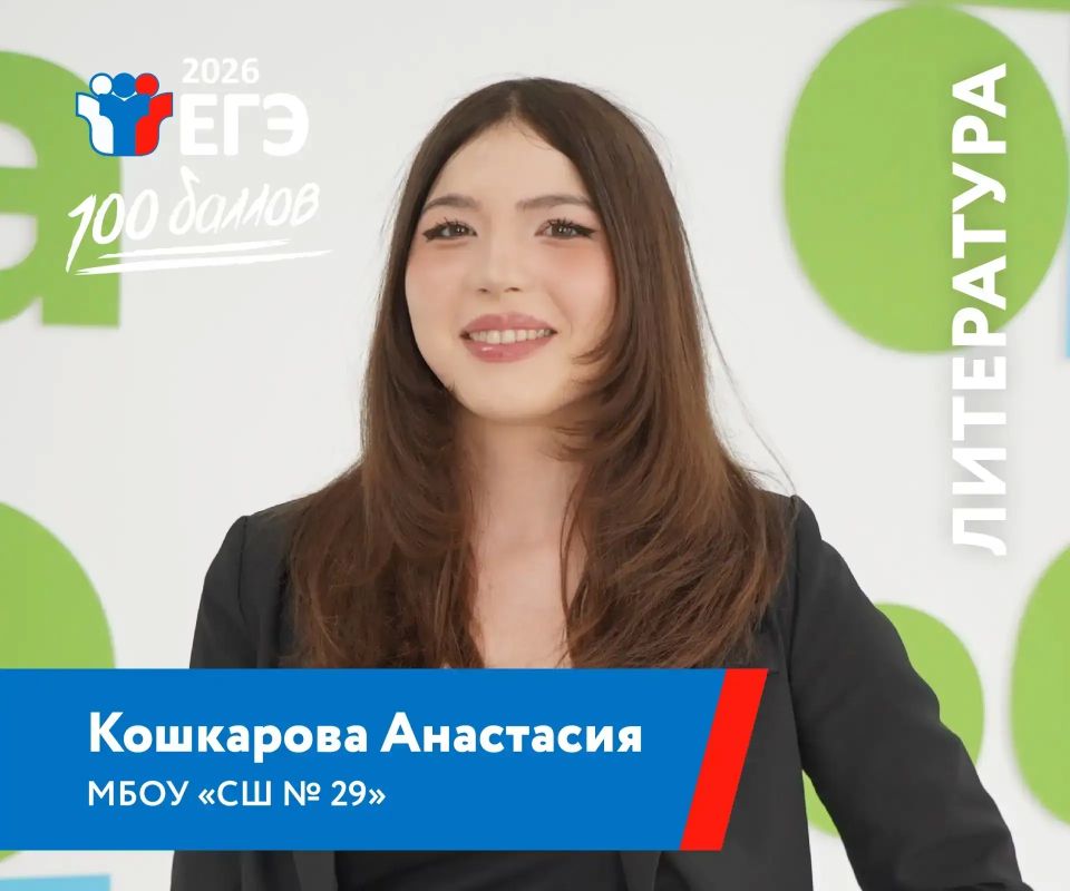 Доброе утро! На все 100! Пять выпускников Нижневартовска получили максимальные баллы по результатам ЕГЭ! Доброе утро! На все 100! Пять выпускников Нижневартовска получили максимальные баллы по результатам ЕГЭ!