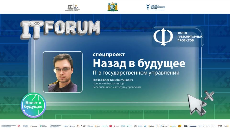 Югра запускает специальный профориентационный проект Фонда гуманитарных проектов "Назад в будущее": для школьников Югры пройдут встречи с молодыми лидерами сферы IT! Югра запускает специальный профориентационный проект Фонда гуманитарных проектов "Назад в будущее": для школьников Югры пройдут встречи с молодыми лидерами сферы IT!