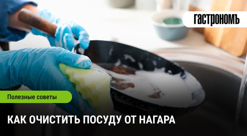 Очистка посуды от нагара: простые и эффективные способы