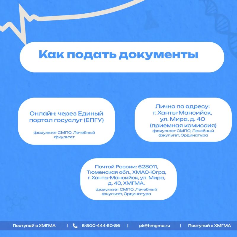 Привет, абитуриент! . 20 июня в Ханты-Мансийской государственной медицинской академии стартует прием документов Привет, абитуриент! . 20 июня в Ханты-Мансийской государственной медицинской академии стартует прием документов