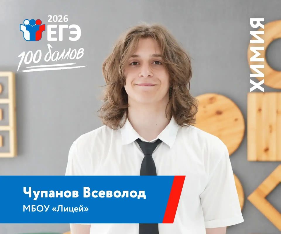 Доброе утро! На все 100! Пять выпускников Нижневартовска получили максимальные баллы по результатам ЕГЭ! Доброе утро! На все 100! Пять выпускников Нижневартовска получили максимальные баллы по результатам ЕГЭ!