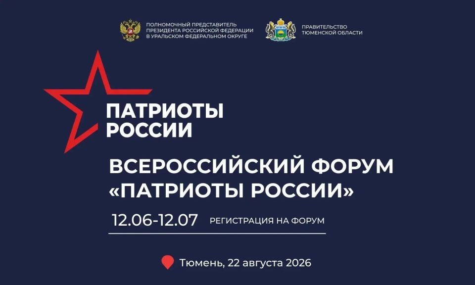 Открылась регистрация на форум «Патриоты России»
