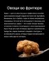 Жарка: Быстрый и Эффективный способ приготовления пищи