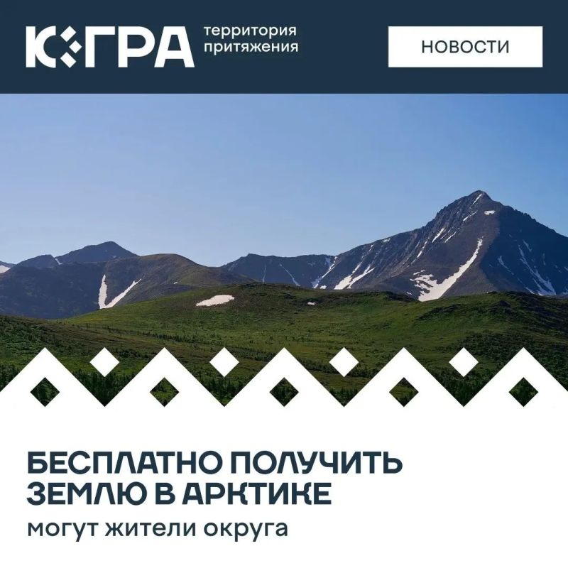 89 заявлений от югорчан поступили на арктический гектар