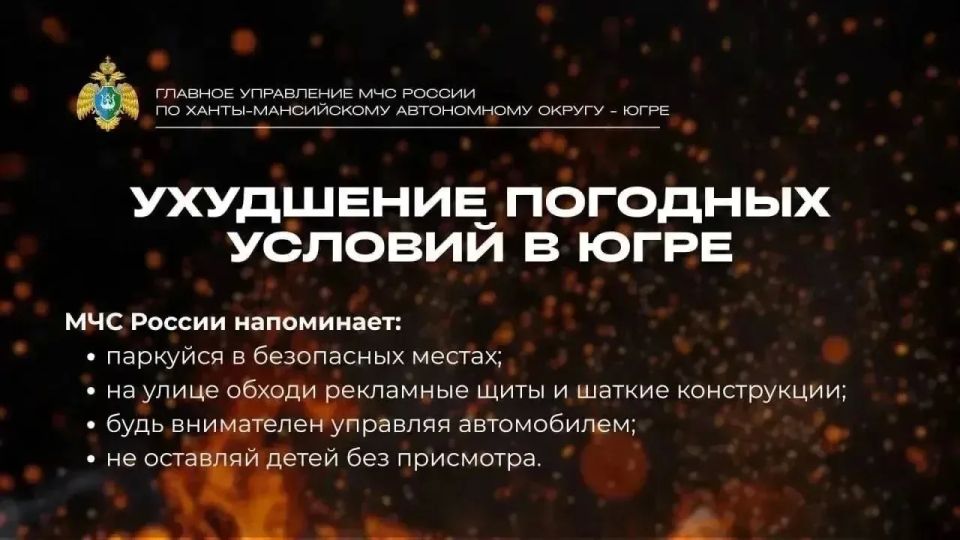 Ухудшение погодных условий в Югре