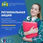 Подведены итоги проведения региональной акции «Дни единого информационного пространства ЕГЭ в Югре в 2026 году»!