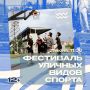 21 июня в 11:00 на Комсомольском озере пройдет фестиваль уличных видов спорта, организованный в рамках Недели молодежи