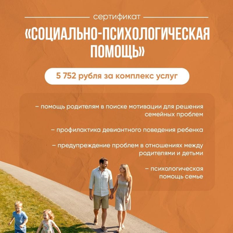 Семьи с детьми могут получить социальные услуги по сертификату Семьи с детьми могут получить социальные услуги по сертификату