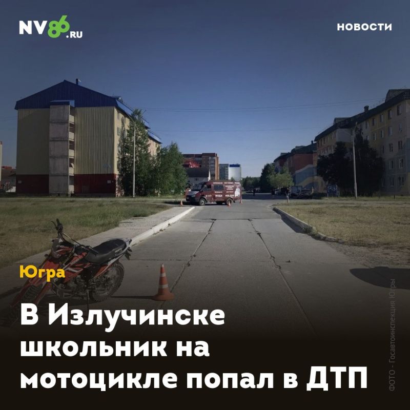 В Излучинске школьник на мотоцикле попал в ДТП