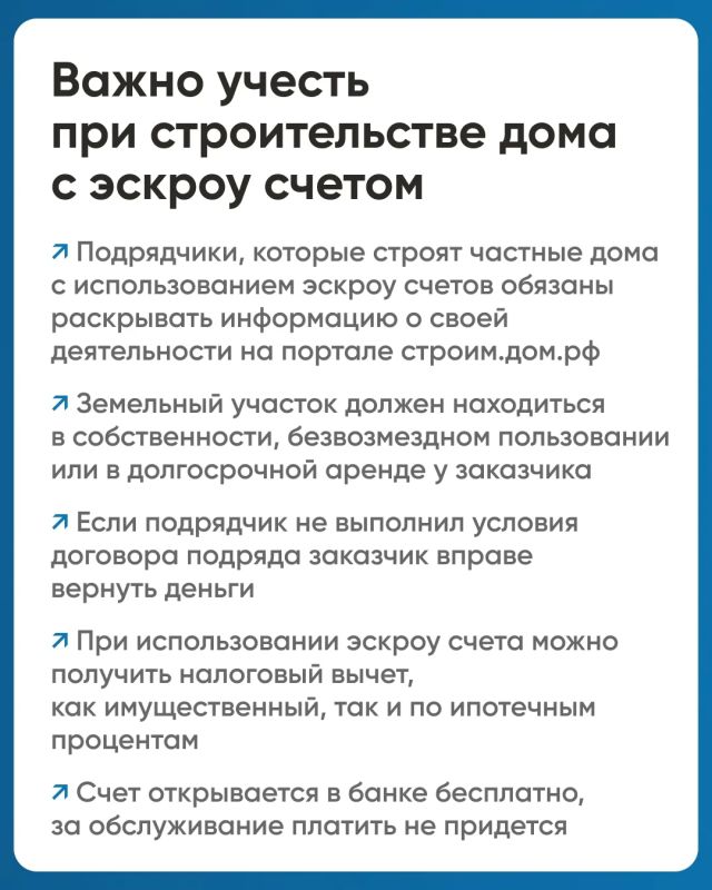 Минстрой России информирует о новом механизме строительства частного дома с использованием эcкроу-счета Минстрой России информирует о новом механизме строительства частного дома с использованием эcкроу-счета