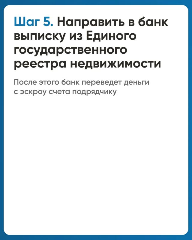 Минстрой России информирует о новом механизме строительства частного дома с использованием эcкроу-счета Минстрой России информирует о новом механизме строительства частного дома с использованием эcкроу-счета