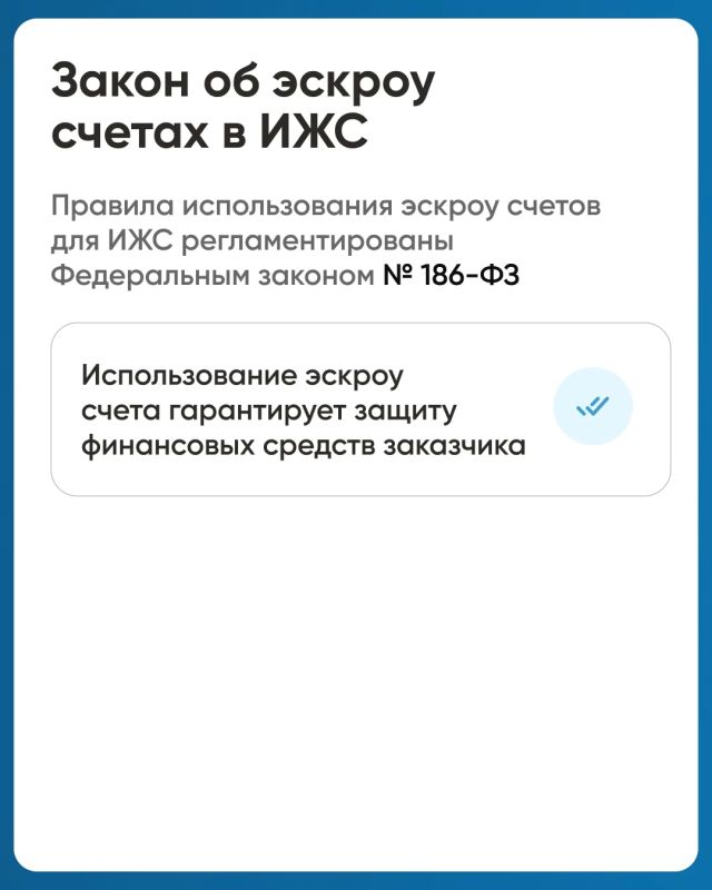 Минстрой России информирует о новом механизме строительства частного дома с использованием эcкроу-счета Минстрой России информирует о новом механизме строительства частного дома с использованием эcкроу-счета